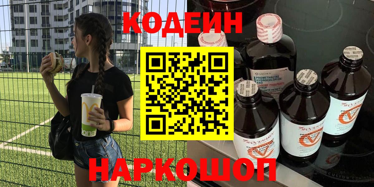 Кодеиновый сироп Lean напиток Lean (лин) Мурино
