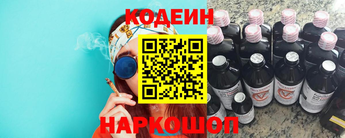 Codein Purple Drank  закладка  Мурино  Вход с VPN 