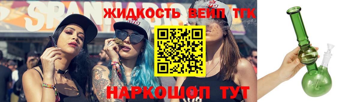 ТГК вейп  Вход с VPN  Дистиллят ТГК вейп  Мурино 